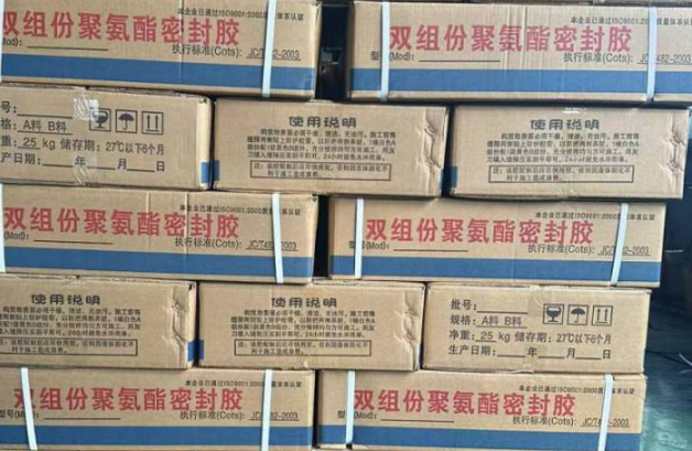 绵竹聚硫密封胶